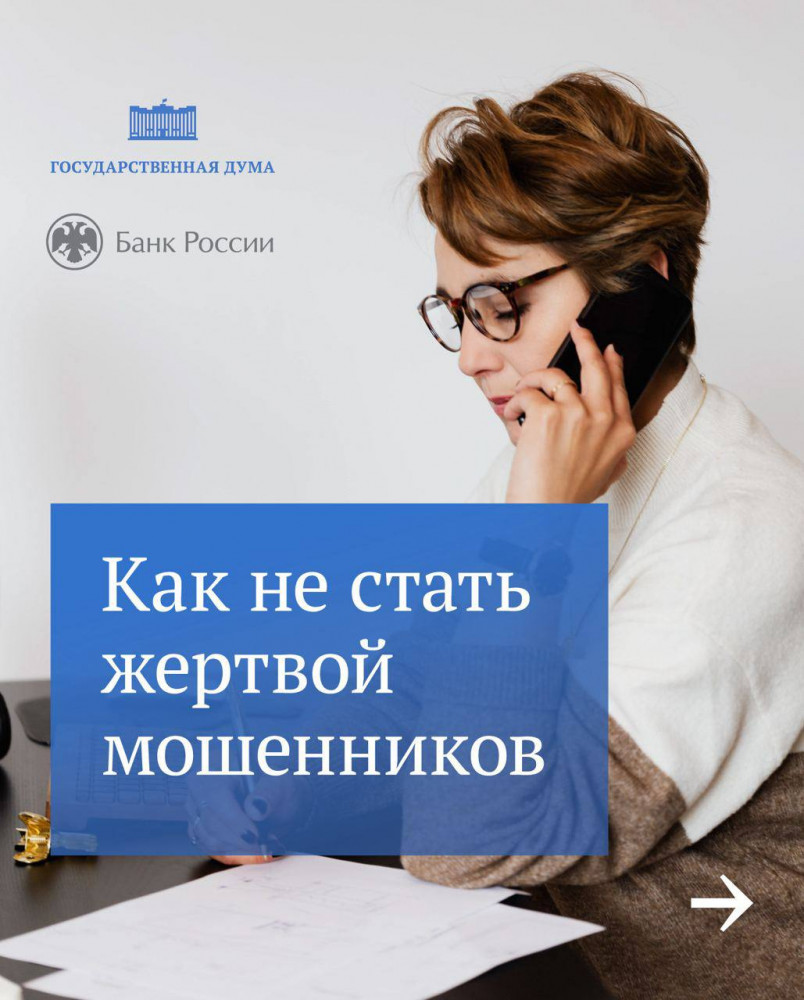 images/doc/Socialnay/FinansovayBezopasnost/Omoshennikah/1.jpg