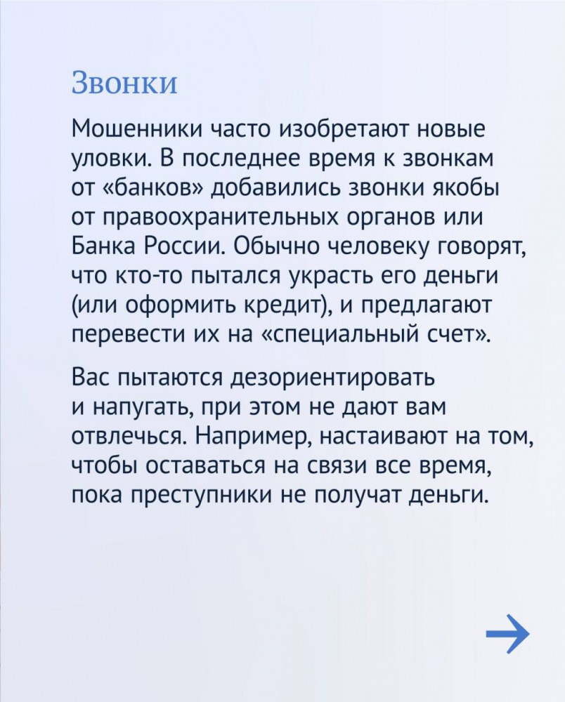 images/doc/Socialnay/FinansovayBezopasnost/Omoshennikah/2.jpg