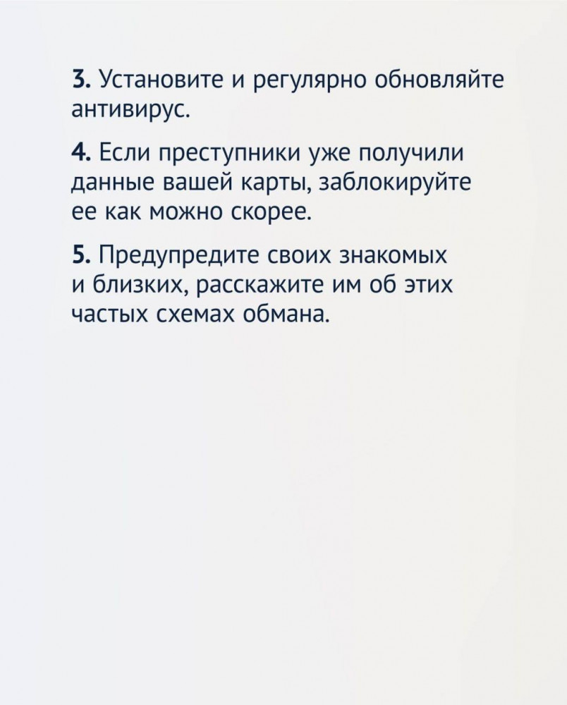 images/doc/Socialnay/FinansovayBezopasnost/Omoshennikah/7.jpg