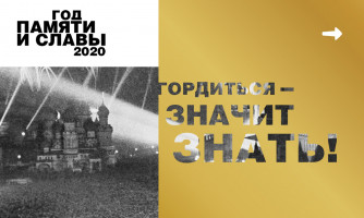 images/doc/Socialnay/GodPamytiIslavi.jpg