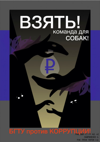 images/doc/Socialnay/NETkorrupcii/7.jpg