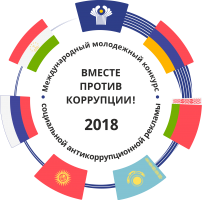 images/doc/Socialnay/NETkorrupcii/protivKorrupcii.png