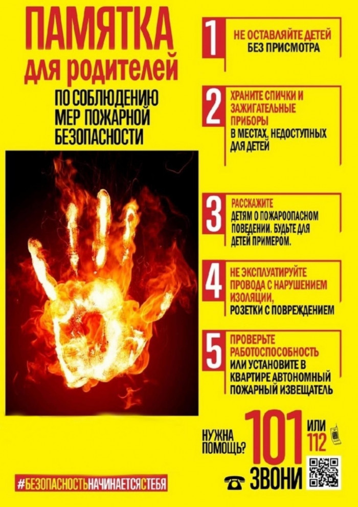 images/doc/Socialnay/bezopasnost/01bezopasnost.jpg