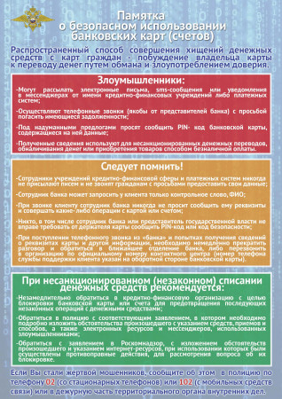 images/doc/Socialnay/bezopasnost/1bankKarta.jpg
