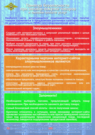 images/doc/Socialnay/bezopasnost/2onlainPokupki.jpg