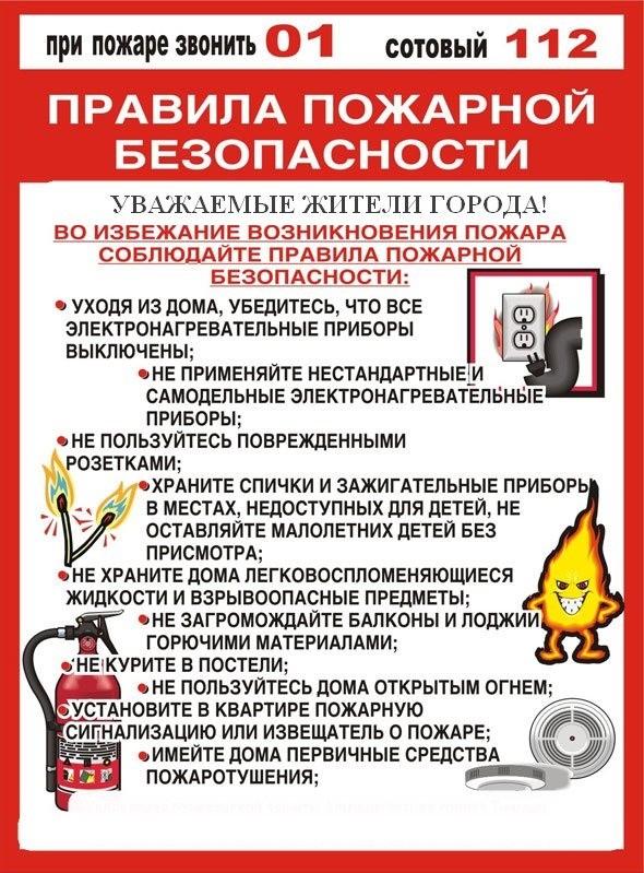 images/doc/Socialnay/bezopasnost/2pamytka.jpg