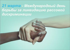images/doc/Socialnay/bezopasnost/protivterrorra/21_03denLikvidaciiRassovoiD.jpg