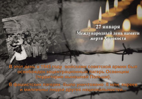 images/doc/Socialnay/bezopasnost/protivterrorra/27_01Holokost.jpg