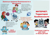 images/doc/Socialnay/informBezopasnostDeti/infBezopasnost222.jpg