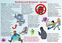 images/doc/Socialnay/informBezopasnostDeti/infBezopasnost223.jpg
