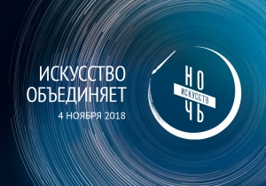 Ночь искусств в ДХШ г. Ишима