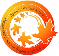 Пусть осень жизни будет золотой