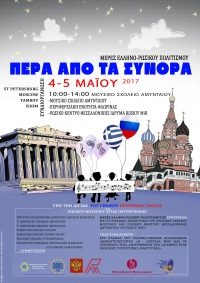 Телемост Россия -Греция