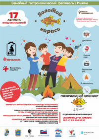 Фестиваль "Золотой карась"