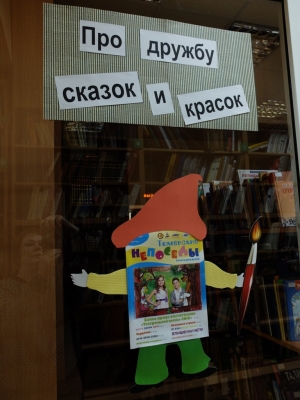 Про дружбу красок и сказок