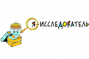 Итоги III Областного конкурса исследовательских работ